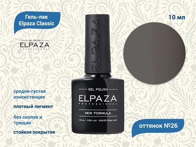 {{productViewItem.photos[photoViewList.activeNavIndex].Alt || productViewItem.photos[photoViewList.activeNavIndex].Description || 'Гель-лак ELPAZA №026, 10 мл'}}
