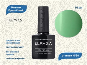 Гель-лак ELPAZA №030, 10 мл ep/030