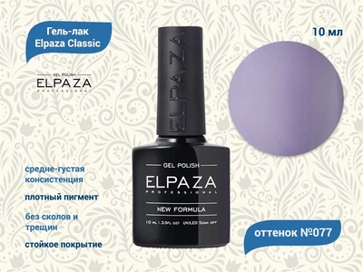 {{productViewItem.photos[photoViewList.activeNavIndex].Alt || productViewItem.photos[photoViewList.activeNavIndex].Description || 'Гель-лак ELPAZA №077, 10 мл'}}