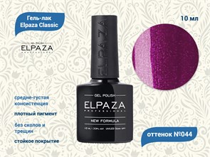 {{productViewItem.photos[photoViewList.activeNavIndex].Alt || productViewItem.photos[photoViewList.activeNavIndex].Description || 'Гель-лак ELPAZA №044, 10 мл'}}