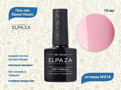 {{productViewItem.photos[photoViewList.activeNavIndex].Alt || productViewItem.photos[photoViewList.activeNavIndex].Description || 'Гель-лак ELPAZA №016, 10 мл'}}