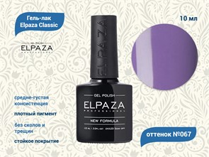 {{productViewItem.photos[photoViewList.activeNavIndex].Alt || productViewItem.photos[photoViewList.activeNavIndex].Description || 'Гель-лак ELPAZA №067, 10 мл'}}