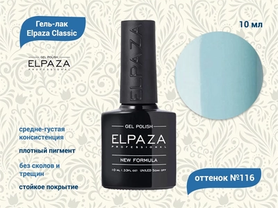 {{productViewItem.photos[photoViewList.activeNavIndex].Alt || productViewItem.photos[photoViewList.activeNavIndex].Description || 'Гель-лак ELPAZA №116, 10 мл'}}