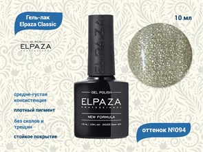 Гель-лак ELPAZA №094, 10 мл ep/094