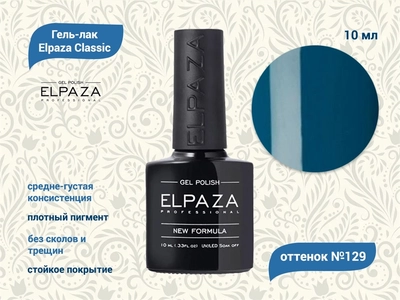 {{productViewItem.photos[photoViewList.activeNavIndex].Alt || productViewItem.photos[photoViewList.activeNavIndex].Description || 'Гель-лак ELPAZA №129, 10 мл'}}
