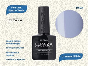 Гель-лак ELPAZA №104, 10 мл
