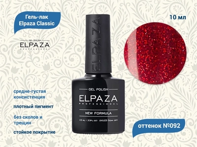 {{productViewItem.photos[photoViewList.activeNavIndex].Alt || productViewItem.photos[photoViewList.activeNavIndex].Description || 'Гель-лак ELPAZA №092, 10 мл'}}
