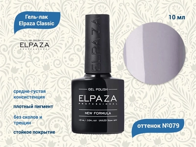 {{productViewItem.photos[photoViewList.activeNavIndex].Alt || productViewItem.photos[photoViewList.activeNavIndex].Description || 'Гель-лак ELPAZA №079, 10 мл'}}