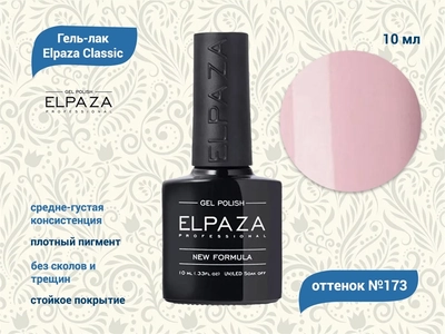 {{productViewItem.photos[photoViewList.activeNavIndex].Alt || productViewItem.photos[photoViewList.activeNavIndex].Description || 'Гель-лак ELPAZA №173, 10 мл'}}