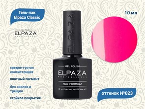 {{productViewItem.photos[photoViewList.activeNavIndex].Alt || productViewItem.photos[photoViewList.activeNavIndex].Description || 'Гель-лак ELPAZA №023, 10 мл'}}