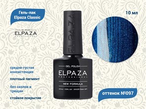 {{productViewItem.photos[photoViewList.activeNavIndex].Alt || productViewItem.photos[photoViewList.activeNavIndex].Description || 'Гель-лак ELPAZA №097, 10 мл'}}