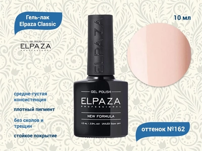 {{productViewItem.photos[photoViewList.activeNavIndex].Alt || productViewItem.photos[photoViewList.activeNavIndex].Description || 'Гель-лак ELPAZA №162, 10 мл'}}