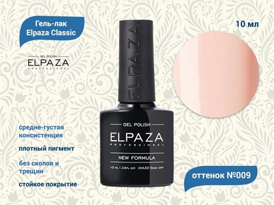 {{productViewItem.photos[photoViewList.activeNavIndex].Alt || productViewItem.photos[photoViewList.activeNavIndex].Description || 'Гель-лак ELPAZA №009, 10 мл'}}