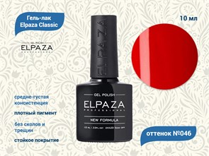 Гель-лак ELPAZA №046, 10 мл ep/046