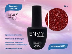 Гель-лак Envy Galaxy №19, 10 г