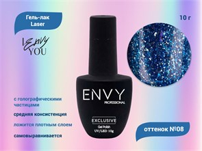 Гель-лак I Envy You, Laser №08, 10 г EY/Laser08