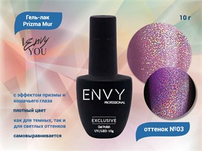 Гель-лак Envy, Prizma Mur №03, 10 г EY/PM03