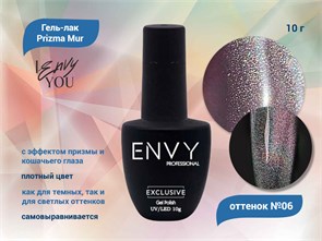 Гель-лак Envy, Prizma Mur №06, 10 г EY/PM06