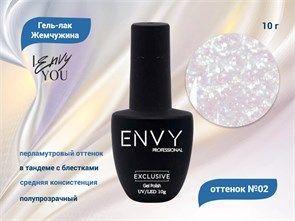 Гель-лак Envy, Жемчужина №02, 10 г EY/Жем02