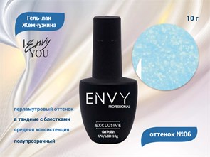 Гель-лак Envy, Жемчужина №06, 10 г EY/Жем06