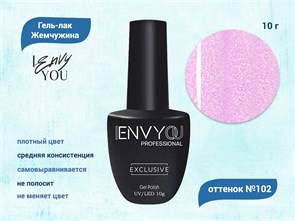 Гель-лак Envy Exclusive №102, 10 г EY102