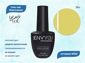 Гель-лак Envy Exclusive №60, 10 г