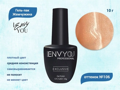{{productViewItem.photos[photoViewList.activeNavIndex].Alt || productViewItem.photos[photoViewList.activeNavIndex].Description || 'Гель-лак Envy Exclusive №106, 10 г'}}