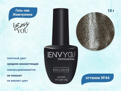 {{productViewItem.photos[photoViewList.activeNavIndex].Alt || productViewItem.photos[photoViewList.activeNavIndex].Description || 'Гель-лак Envy Exclusive №44, 10 г'}}