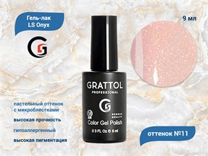 Гель-лак Grattol LS Onyx 11, 9 мл GTON11