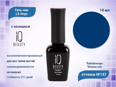 {{productViewItem.photos[photoViewList.activeNavIndex].Alt || productViewItem.photos[photoViewList.activeNavIndex].Description || 'Каучуковый гель-лак IQ BEAUTY №158 с кальцием, 10 мл, KALEIDOSCOPE Blow your mind'}}