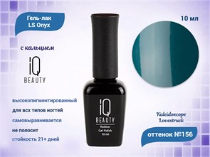 {{productViewItem.photos[photoViewList.activeNavIndex].Alt || productViewItem.photos[photoViewList.activeNavIndex].Description || 'Каучуковый гель-лак IQ BEAUTY №156 с кальцием, 10 мл, KALEIDOSCOPE Lovestruck'}}