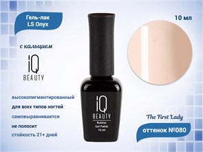 {{productViewItem.photos[photoViewList.activeNavIndex].Alt || productViewItem.photos[photoViewList.activeNavIndex].Description || 'Каучуковый гель-лак IQ BEAUTY №080 с кальцием, 10 мл'}}