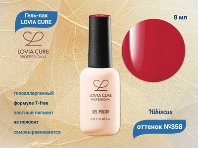 {{productViewItem.photos[photoViewList.activeNavIndex].Alt || productViewItem.photos[photoViewList.activeNavIndex].Description || 'Гель-лак LOVIA CURE 358,8 мл'}}