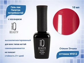 {{productViewItem.photos[photoViewList.activeNavIndex].Alt || productViewItem.photos[photoViewList.activeNavIndex].Description || 'Каучуковый гель-лак IQ BEAUTY №012 с кальцием, 10 мл'}}