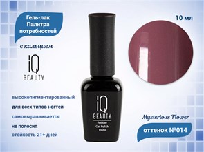 {{productViewItem.photos[photoViewList.activeNavIndex].Alt || productViewItem.photos[photoViewList.activeNavIndex].Description || 'Каучуковый гель-лак IQ BEAUTY №014 с кальцием, 10 мл'}}