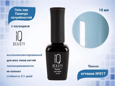 {{productViewItem.photos[photoViewList.activeNavIndex].Alt || productViewItem.photos[photoViewList.activeNavIndex].Description || 'Каучуковый гель-лак IQ BEAUTY №017 с кальцием, 10 мл'}}