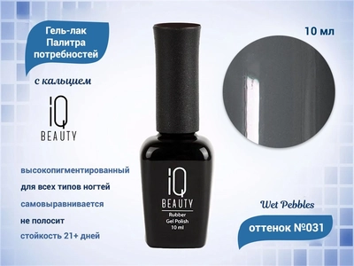 {{productViewItem.photos[photoViewList.activeNavIndex].Alt || productViewItem.photos[photoViewList.activeNavIndex].Description || 'Каучуковый гель-лак IQ BEAUTY №031 с кальцием, 10 мл'}}