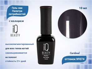 {{productViewItem.photos[photoViewList.activeNavIndex].Alt || productViewItem.photos[photoViewList.activeNavIndex].Description || 'Каучуковый гель-лак IQ BEAUTY №074 с кальцием, 10 мл'}}