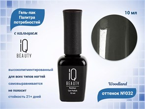 {{productViewItem.photos[photoViewList.activeNavIndex].Alt || productViewItem.photos[photoViewList.activeNavIndex].Description || 'Каучуковый гель-лак IQ BEAUTY №032 с кальцием, 10 мл'}}