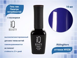 {{productViewItem.photos[photoViewList.activeNavIndex].Alt || productViewItem.photos[photoViewList.activeNavIndex].Description || 'Каучуковый гель-лак IQ BEAUTY №036 с кальцием, 10 мл'}}