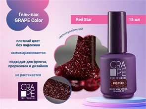 Гель-лак GRAPE Color Red, 15 мл GR0813