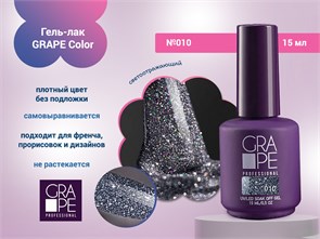 {{productViewItem.photos[photoViewList.activeNavIndex].Alt || productViewItem.photos[photoViewList.activeNavIndex].Description || 'Гель-лак GRAPE Color №010, 15 мл'}}