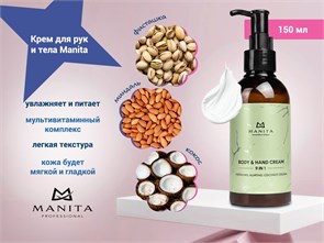 {{photo.Alt || photo.Description || 'Крем для рук и тела MANITA pistachio,almond,coconut  150 мл'}}