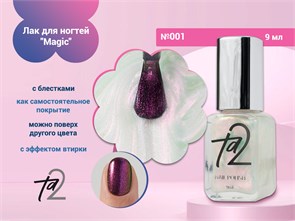 {{photo.Alt || photo.Description || 'Лак для ногтей TA2 "Magic" №001, 9 мл'}}