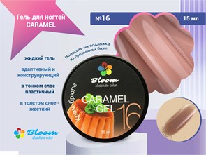 {{photo.Alt || photo.Description || 'Гель для ногтей Bloom CARAMEL №16, 15 мл'}}
