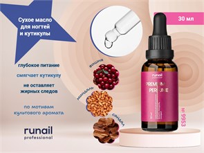 {{photo.Alt || photo.Description || 'Сухое масло для ногтей и кутикулы (аромат: вишня, миндаль, сандал) 30 мл №9953'}}