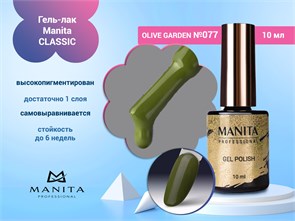 {{photo.Alt || photo.Description || 'Гель-лак Manita Professional CLASSIC №077 "OLIVE GARDEN",10 мл'}}