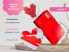 {{photo.Alt || photo.Description || 'Перчатки MediOk нитриловые, текстурированные, цвет ярко-красный, размер S, 100 шт/уп'}}