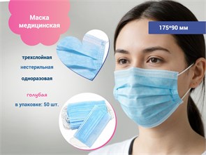 {{photo.Alt || photo.Description || 'Маска медицинская трехслойная одноразовая нестерильная, 175*90 мм, 50 шт., голубая'}}