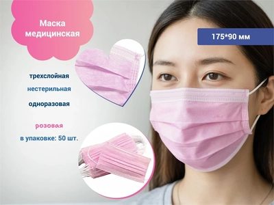 {{productViewItem.photos[photoViewList.activeNavIndex].Alt || productViewItem.photos[photoViewList.activeNavIndex].Description || 'Маска медицинская трехслойная одноразовая нестерильная, 175*90 мм, 50 шт., розовая'}}
